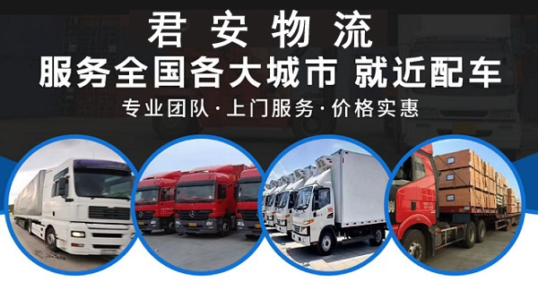 临沂到金华物流公司-君安物流