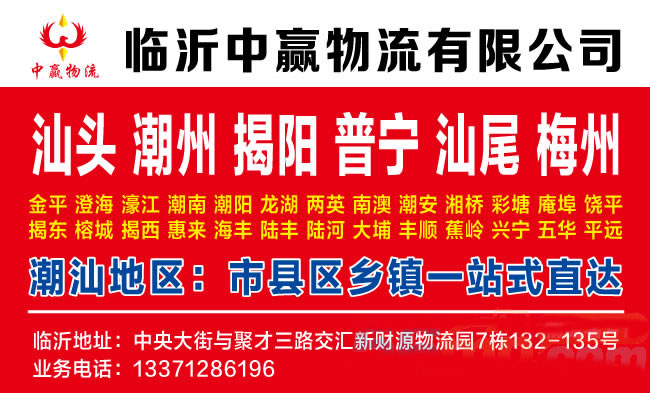 临沂到金华物流公司-临沂中赢物流